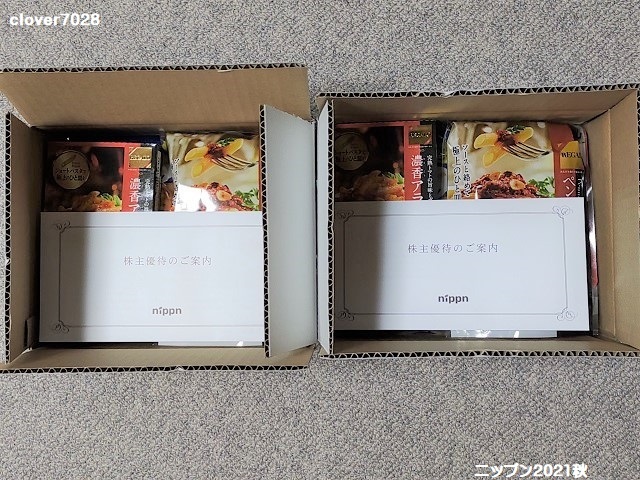ニップン株主優待2021秋