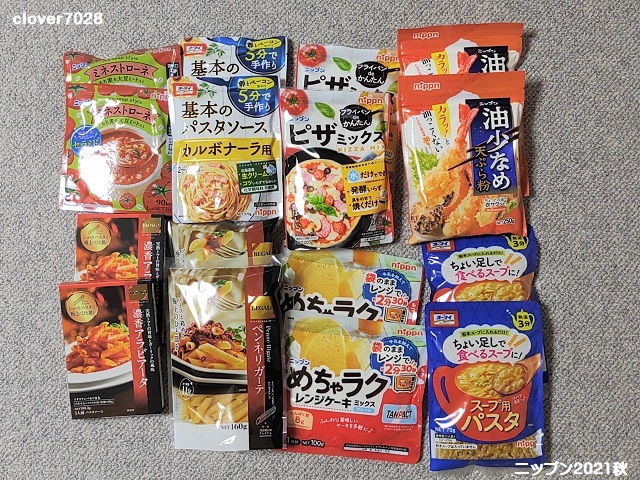 ニップン株主優待2021秋