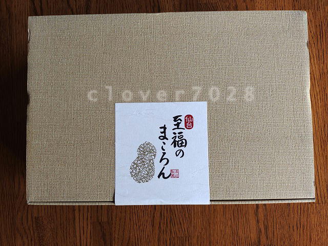 至福のまころん