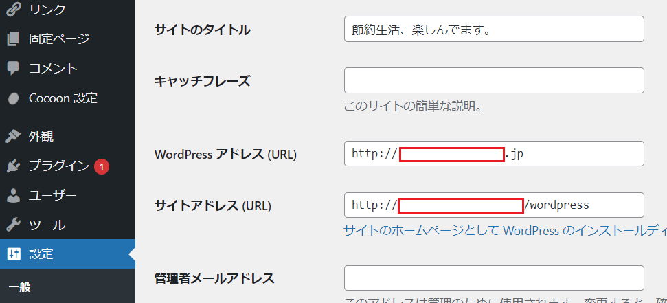 ワードプレス設定ミス