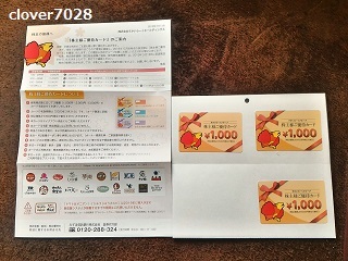 20190318_142338_すかいらーく株主優待2019春