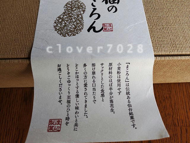 ヤマハ発動機株主優待2023「至福のまころん」