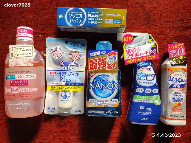 ライオン株主優待2023