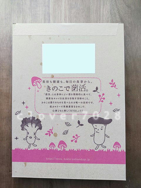 ホクト菌活キャンペーン