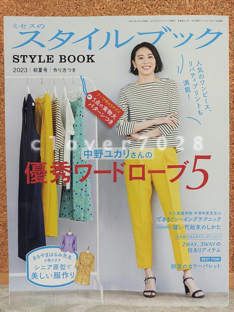 スタイルブック22023年初夏号