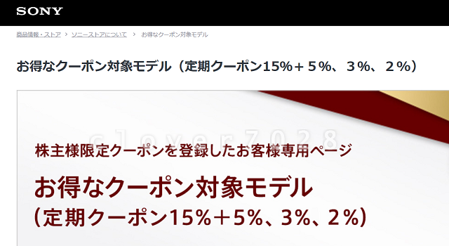 ソニーグループ株主優待