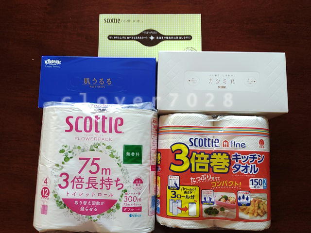 日本製紙株主優待2023